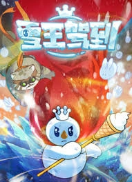 Here Comes the Snow King