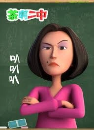 Cha A School (Northeastern Mandarin)