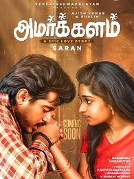 Amarkalam