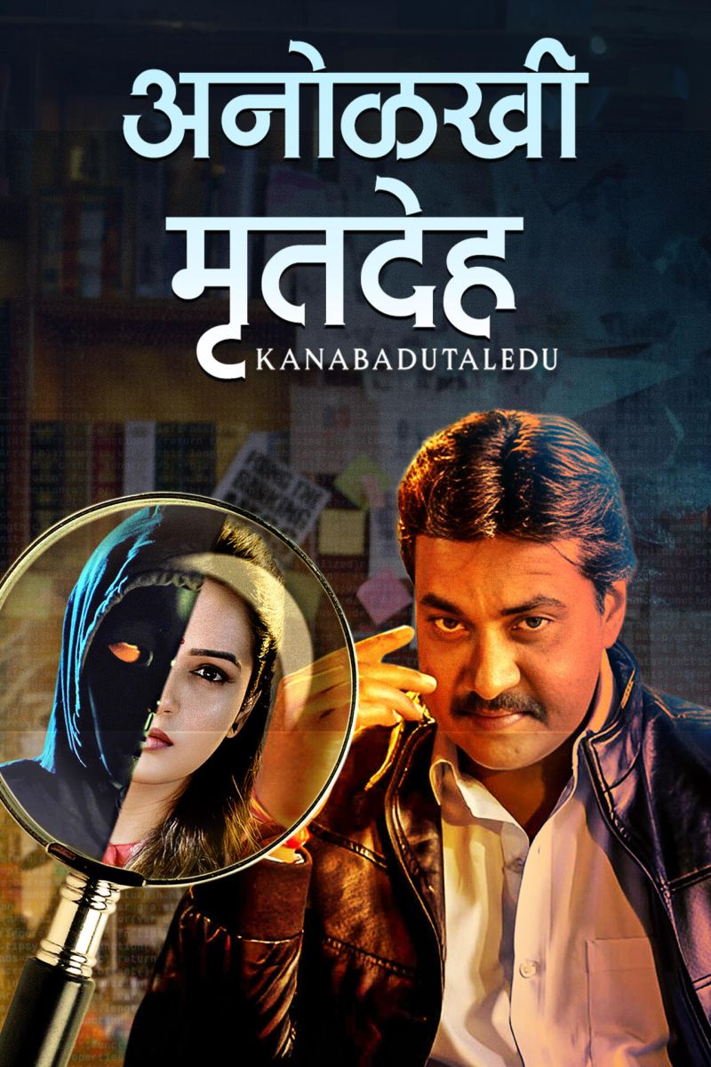 Anolakhi Mrutadeh - Kanabadutaledu