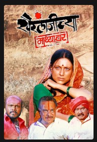 Khairlanjichya Mathyawar