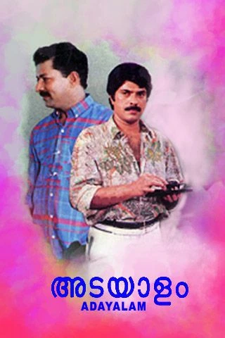 Adayalam