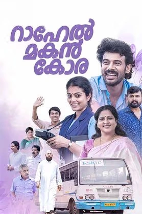 Rahel Makan Kora (Telugu)