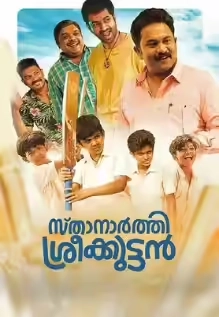 Sthanarthi Sreekuttan (Telugu)