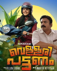 Vellari Pattanam (Telugu)