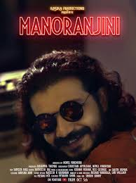 Manoranjini