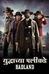 Yuddhachya Palikade - Badland