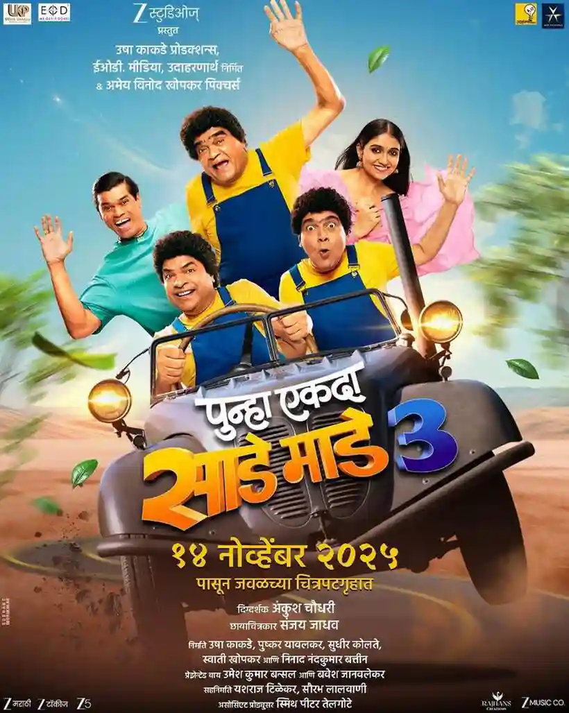 Punha Ekda Sade Maade Teen