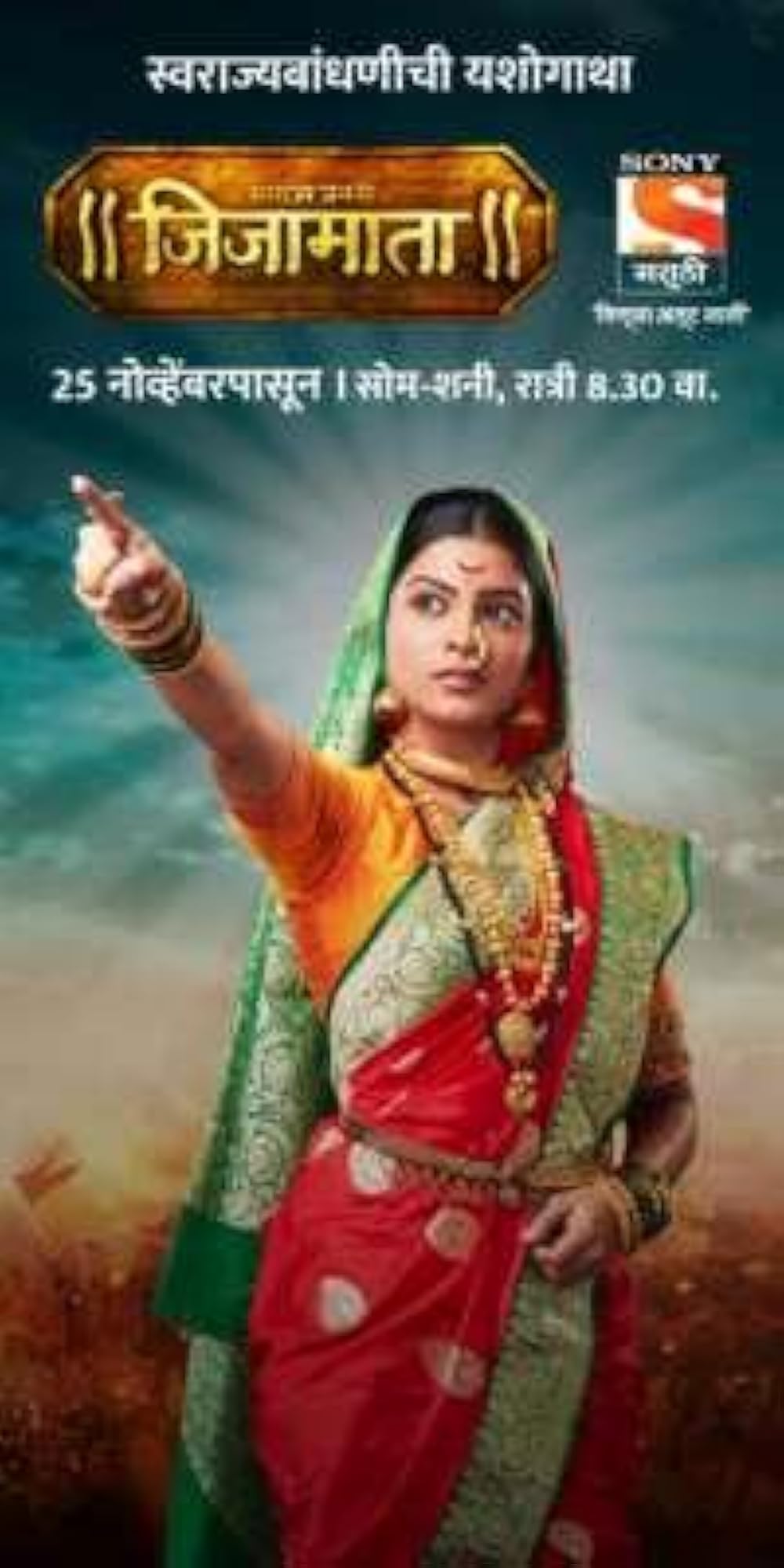 Swarajya Janani Jijamata