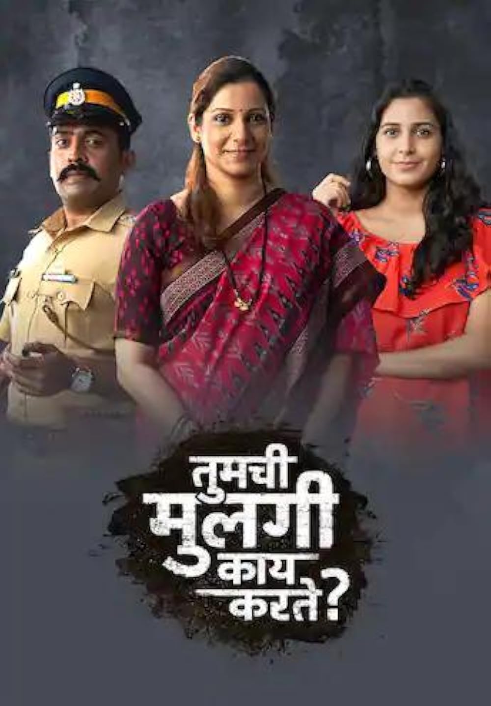 Tumchi Mulgi Kay Karte?