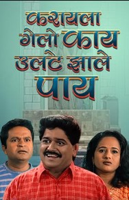 Karayala Gelo Kay Ulte Jhale Paay