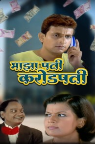 Majha Pati Karodpati