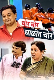 Chor Chor Chalit Chor