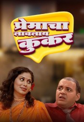 Premacha Lavlay Cooker