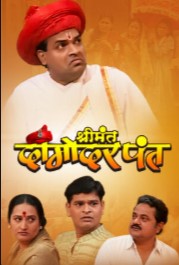 Shrimant Damodar Pant