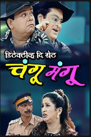 Detective The Great Changu Mangu