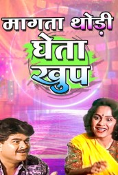 Magata Thodi Gheta Khup