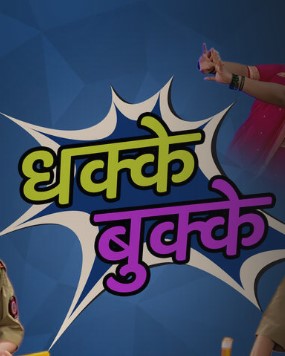 Dhakke Bukke