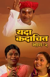 Yada Kadachit - Part 2
