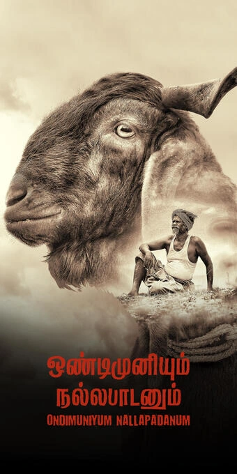 Ondimuniyum Nallapadanum