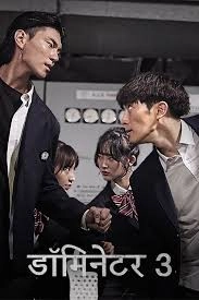 The Dominator 3: Junior Bullies - Hindi