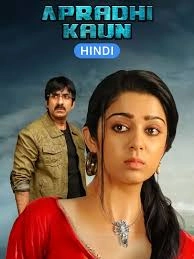 Apradhi Kaun
