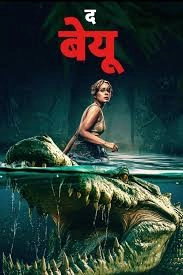 The Bayou - Hindi