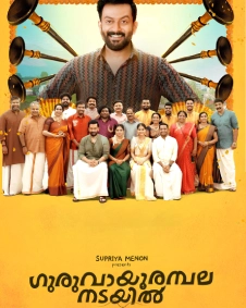 Guruvayoor Ambalanadayil