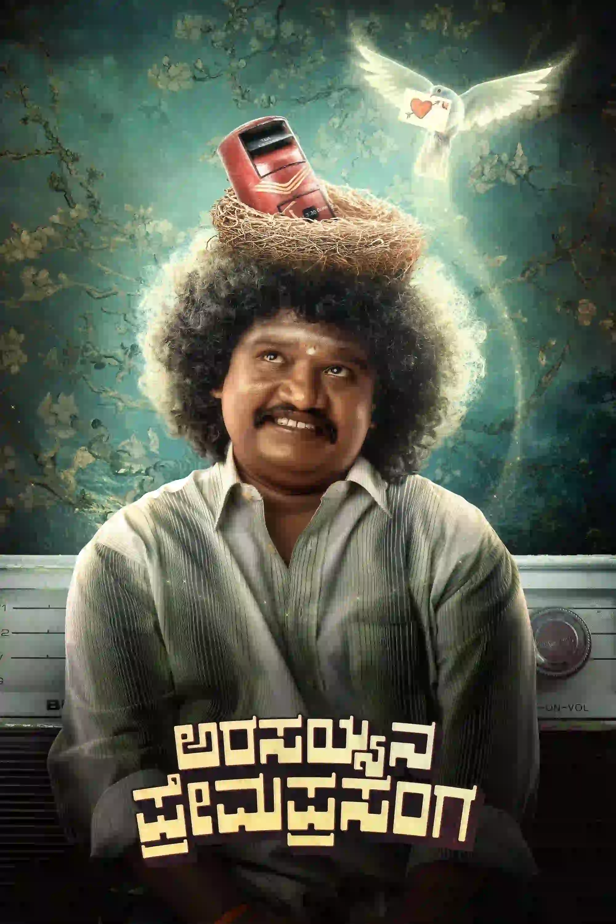 Arasayyana Prema Prasanga