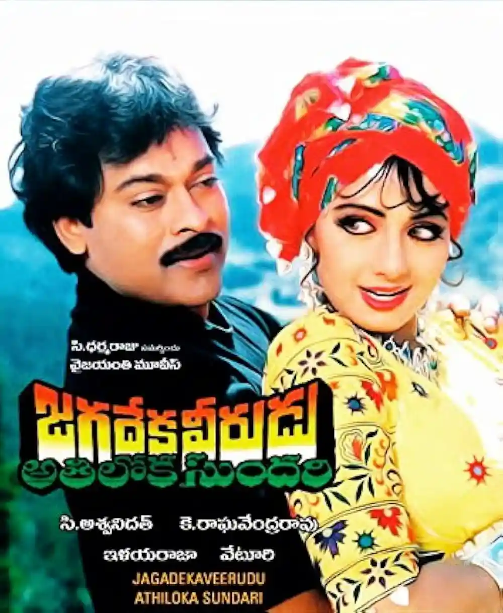 Jagadeka Veerudu Athiloka Sundhari