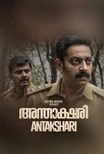 Anthakshari (Malayalam)