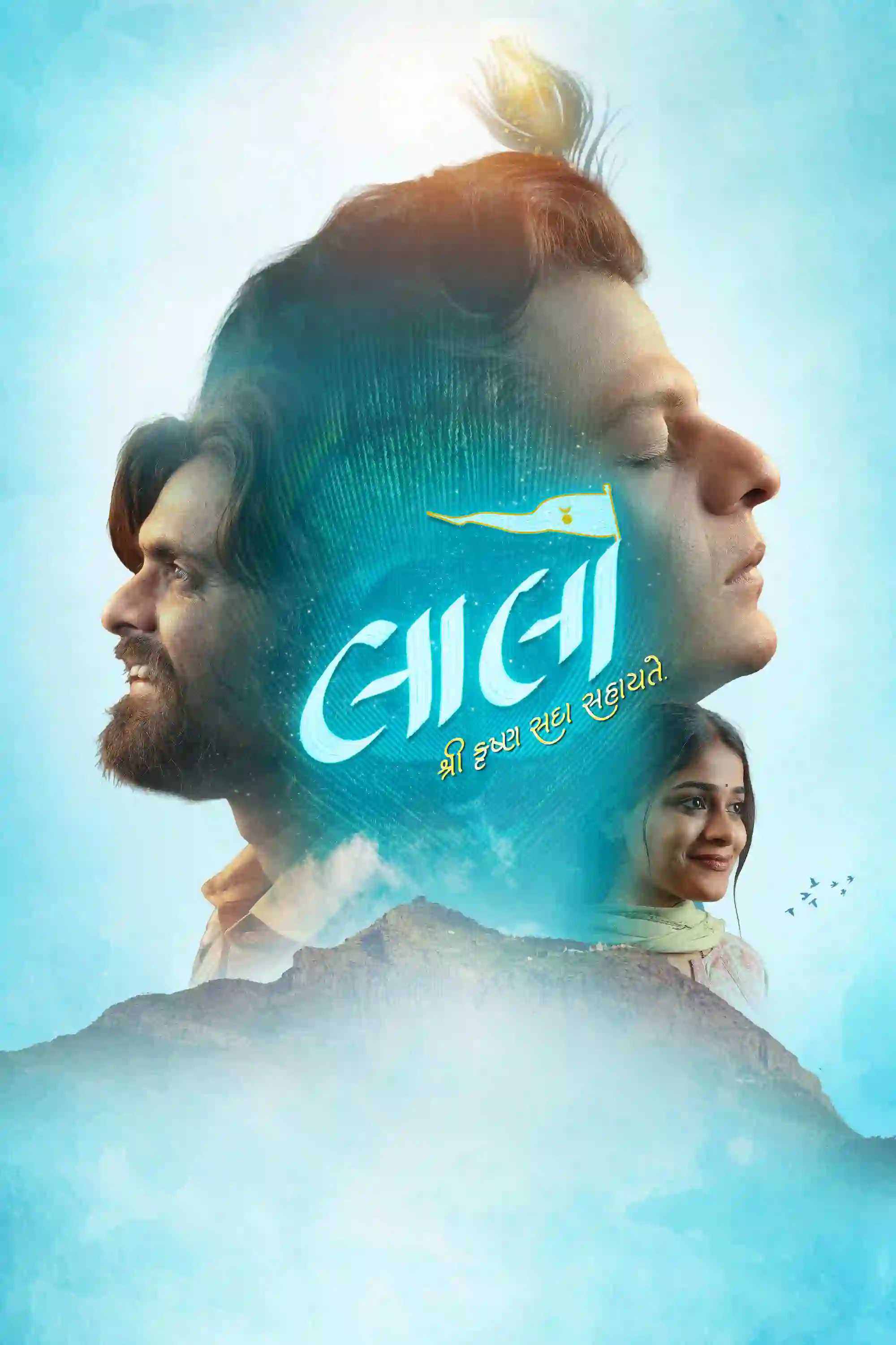 Laalo - Krishna Sada Sahaayate