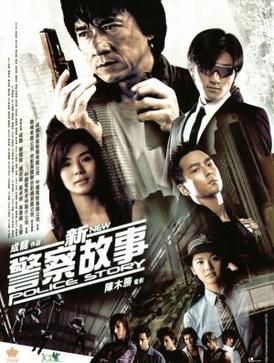 NEW POLICE STORY