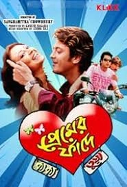 Premer Phande Kakatua