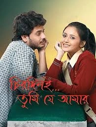 Chirodini Tumi Je Amar