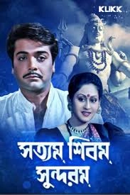 Satyam Shivam Sundaram