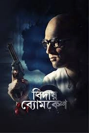 Bidaay Byomkesh