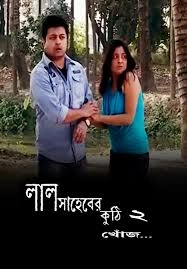 Lal Saheber Kuthi 2 Khonji