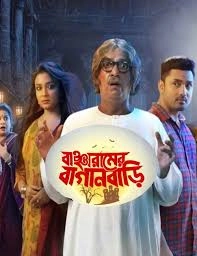 Bancharamer Bagan Bari