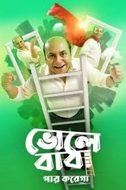 Bhole Baba Paar Karega