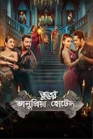 Bhanupriya Bhooter Hotel