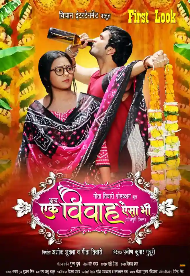 Ab Ek Vivaah Aisa Bhi