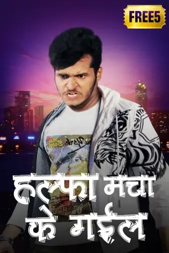Halfa Macha Ke Gayil