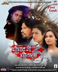 Ghoonghat Mein Ghotala