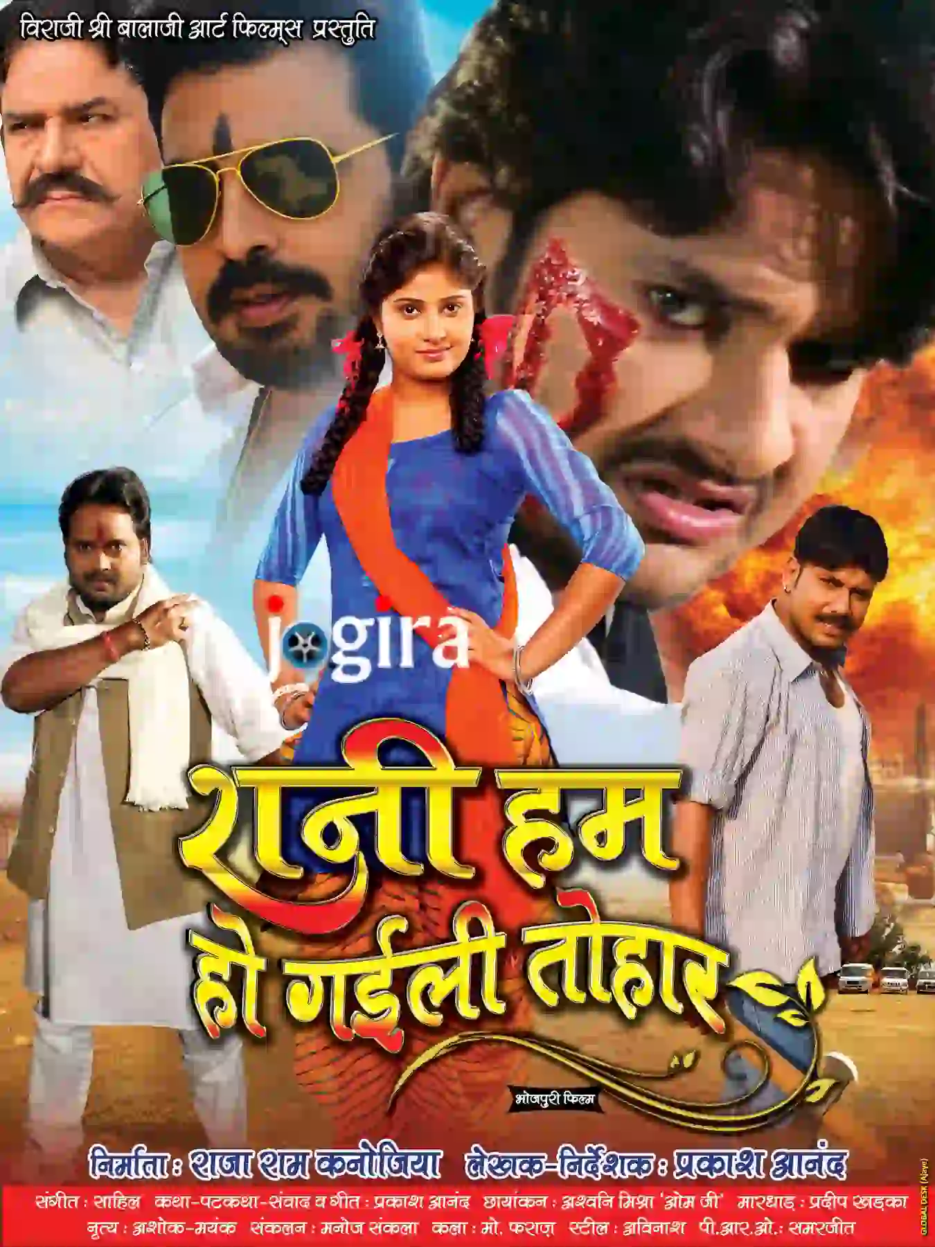 Rani Hum Ho Gaili Tohar