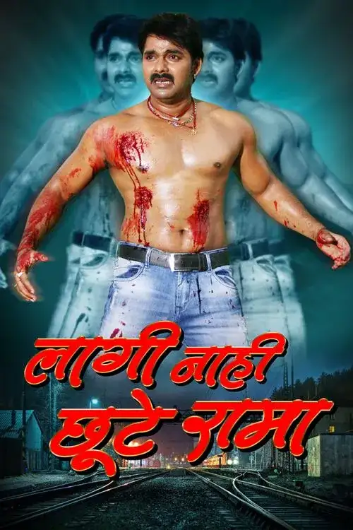 Lagi Nahi Chhute Rama