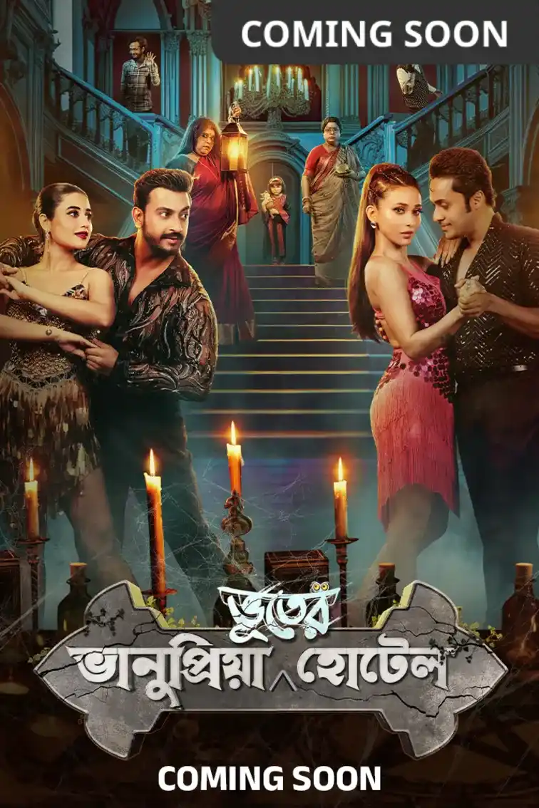 Bhanupriya Bhooter Hotel