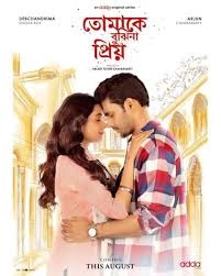 Tomake Bujhina Priyo