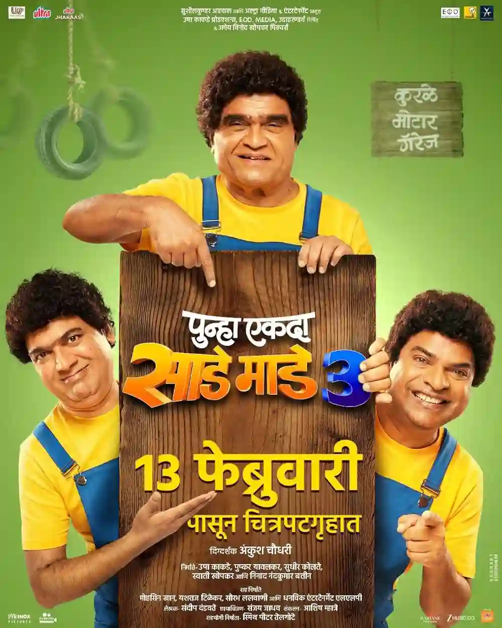 Punha Ekda Sade Maade Teen