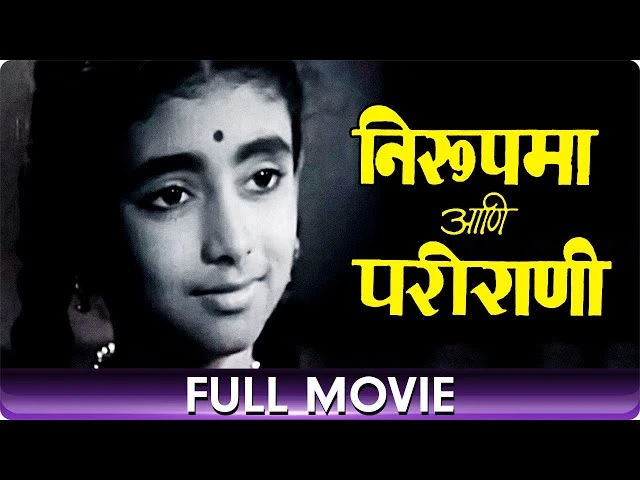 Nirupama Aani Parirani